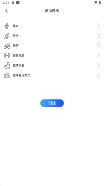 运动计步器app