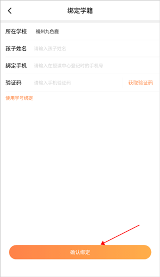 小鹿慧学app