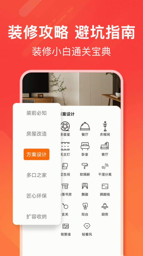 爱空间装修app