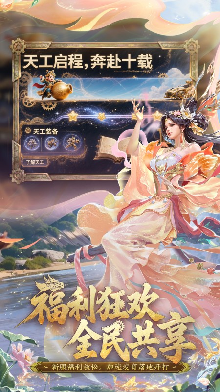 御龙在天手游