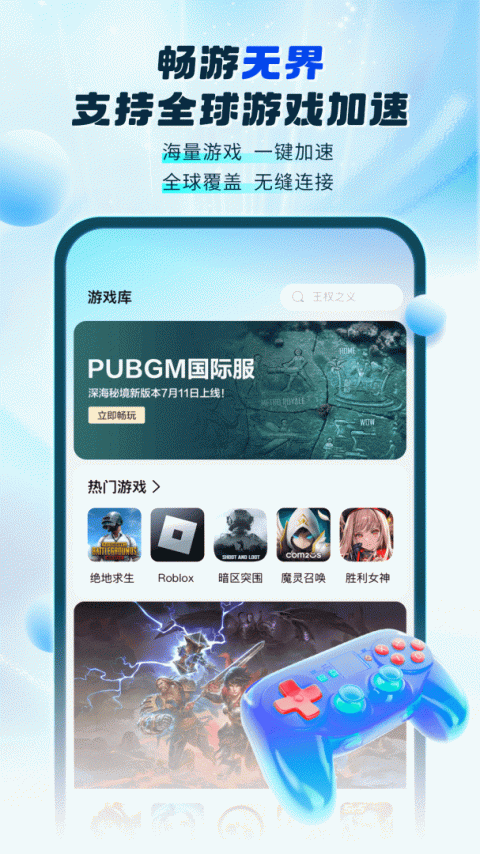 游帮帮加速器app