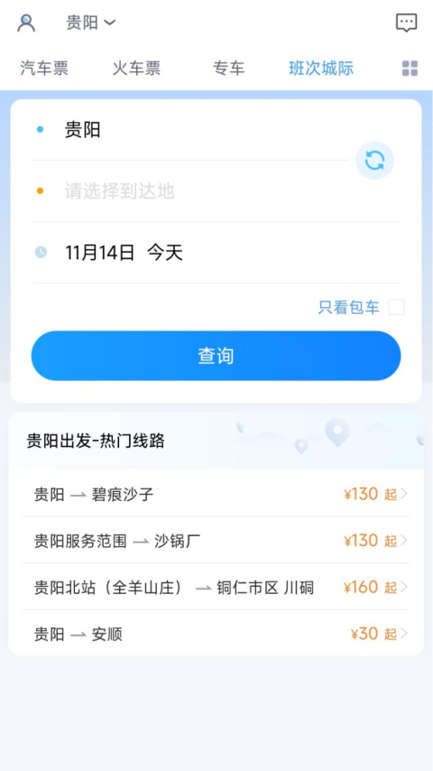 贵州好行app