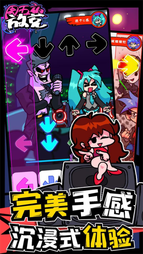 周五夜放克官方正版