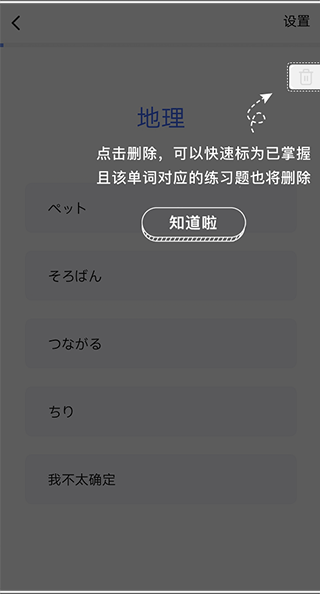 日语单词软件