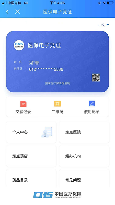 陕西医保app