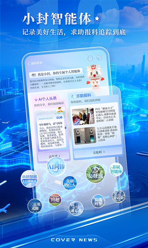 封面新闻app
