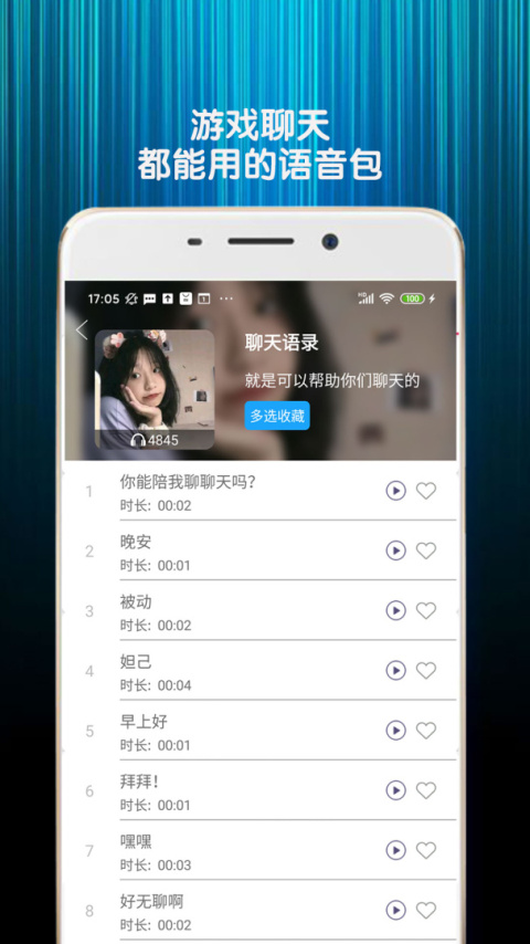 精英游戏变声器app