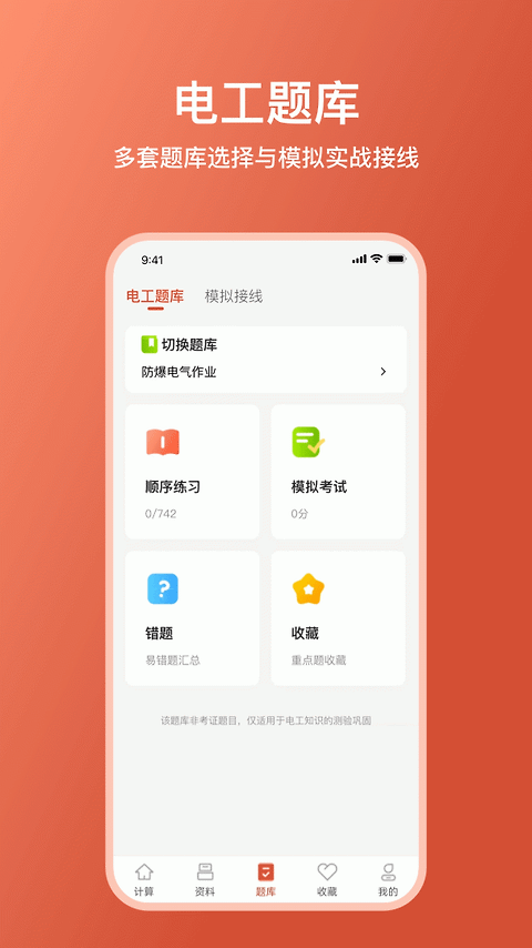 电工大师app