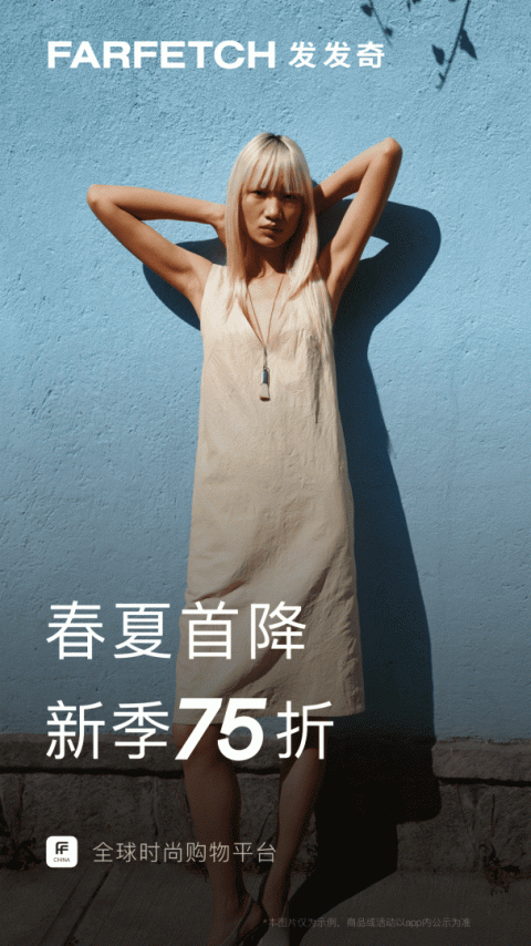 farfetch发发奇app