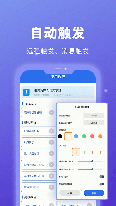 自动点击宝app