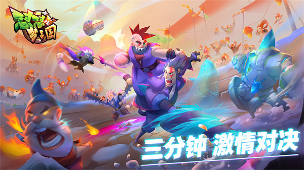 怼怼梦三国手机版