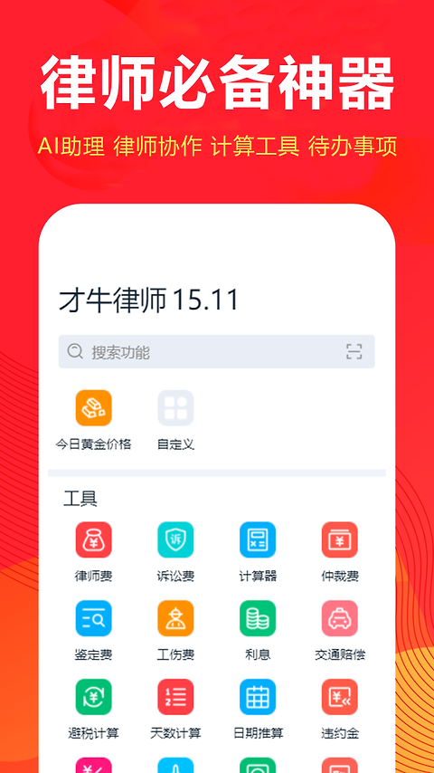 才牛律师app