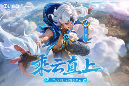 决胜巅峰免费版