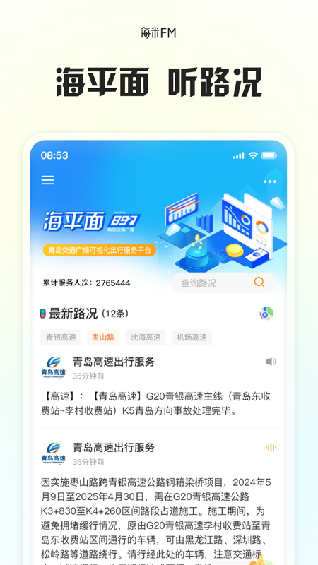 海米FM官方版