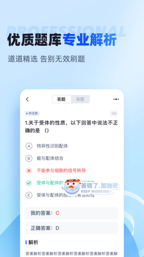 聚题库
