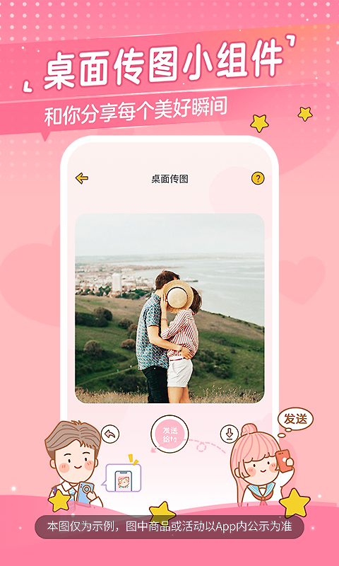 心动日常app