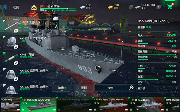 现代战舰国际服