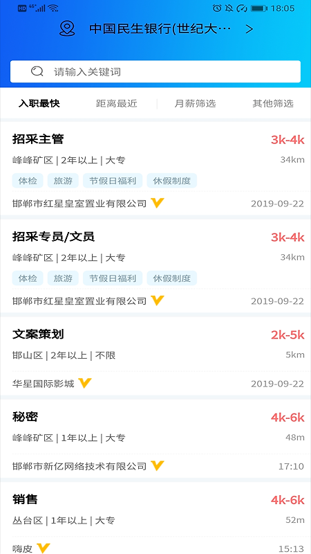 嗨职app