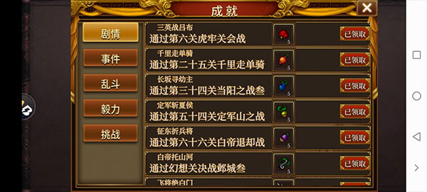同人圣三国蜀汉传vivo版