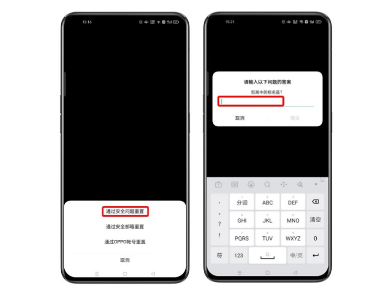 OPPO Find X5 Pro隐私密码忘记了如何解决