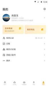 病历夹app