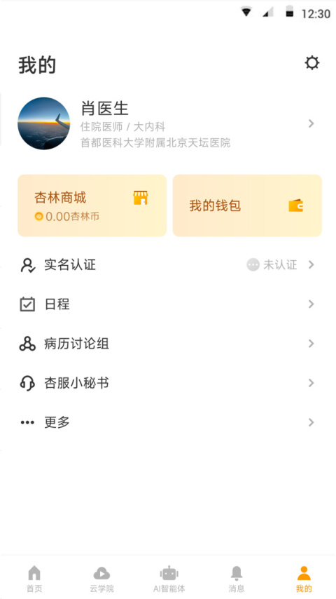 病历夹app