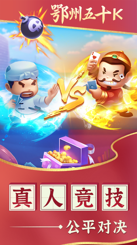 鄂州五十K安卓版