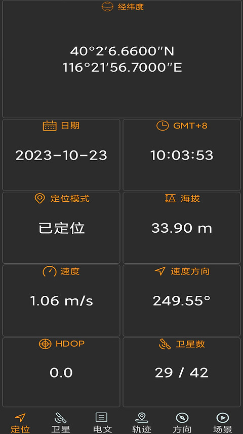 卫星伴侣app官方版