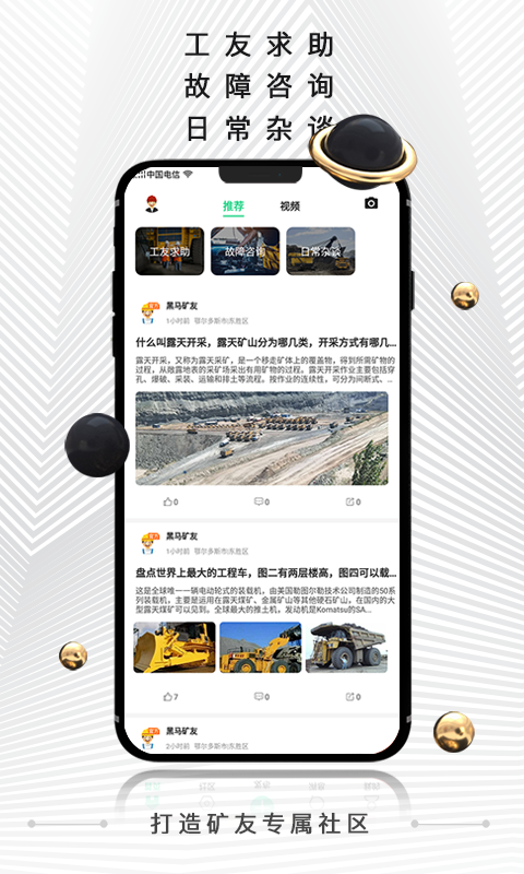 黑马矿友app