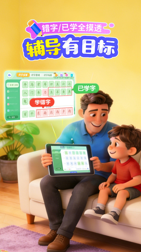 宝宝巴士汉字app