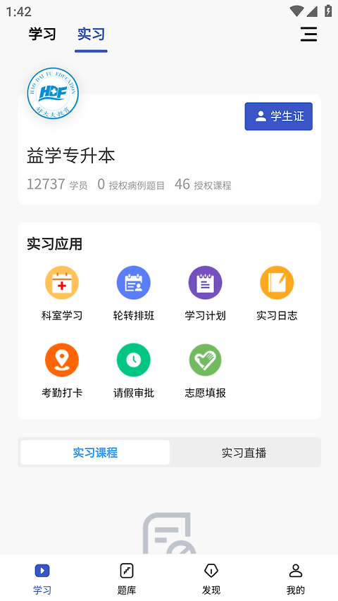 趣卫课堂app