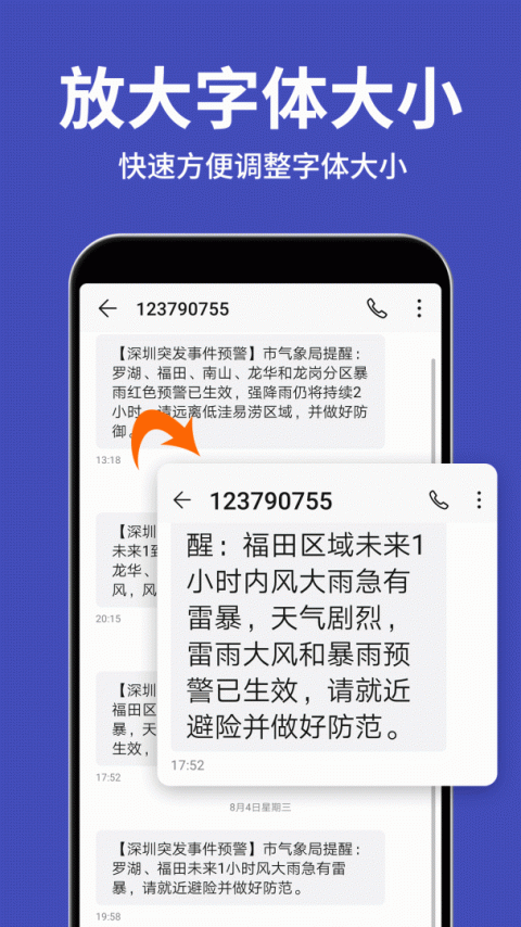 大字体放大
