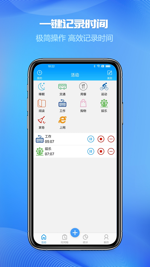 时间记录app