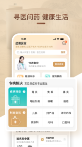 歧黄医官app