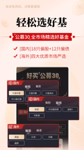 好买基金app
