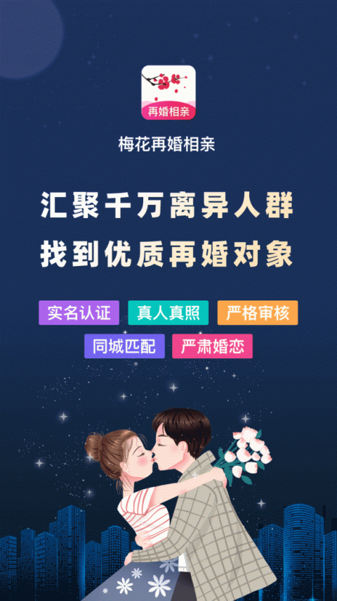 梅花再婚相亲app