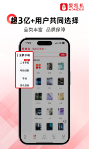 爱租机app