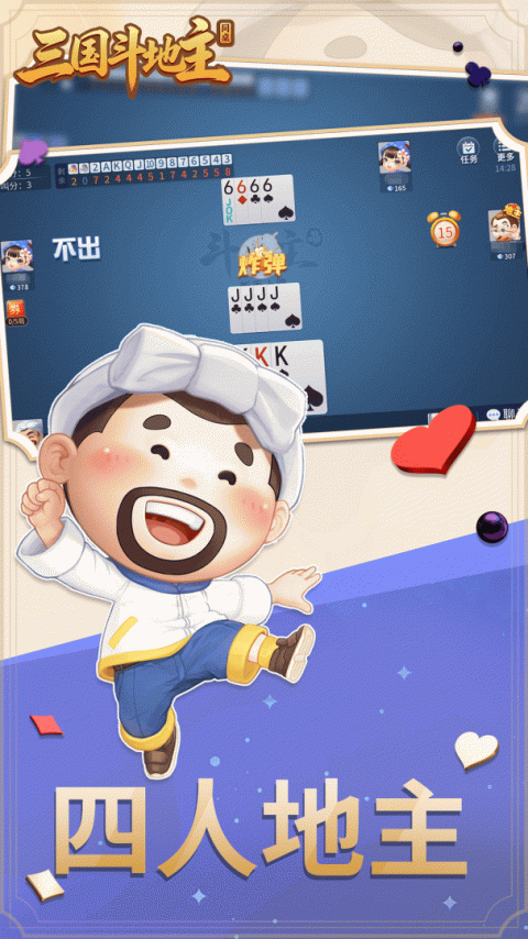 同桌三国斗地主最新版