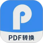 迅捷PDF转换器app