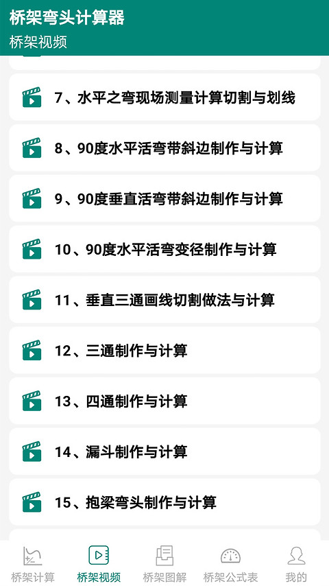 桥架弯头计算器app