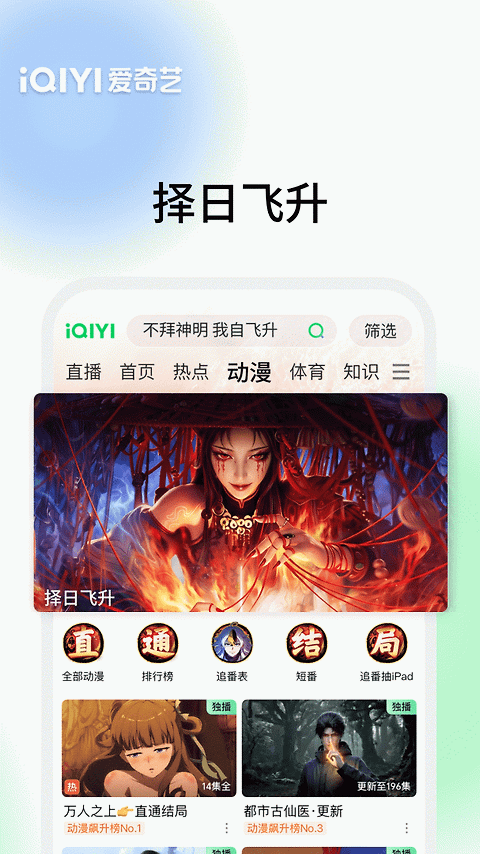 爱奇艺app