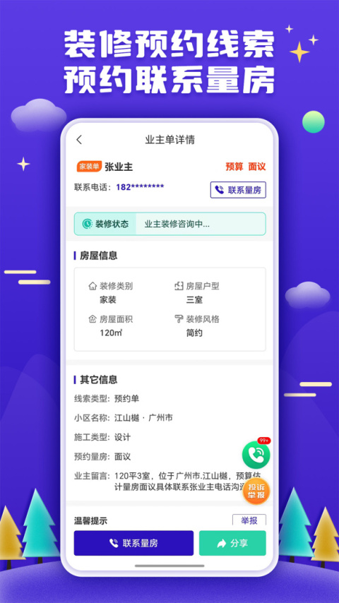51装修客户