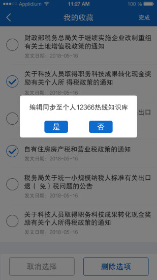 12366税收知识库app