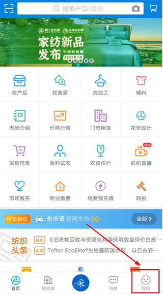 网上轻纺城app