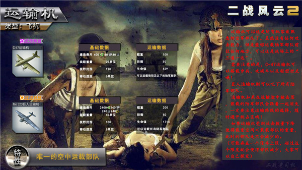 二战风云2腾讯版