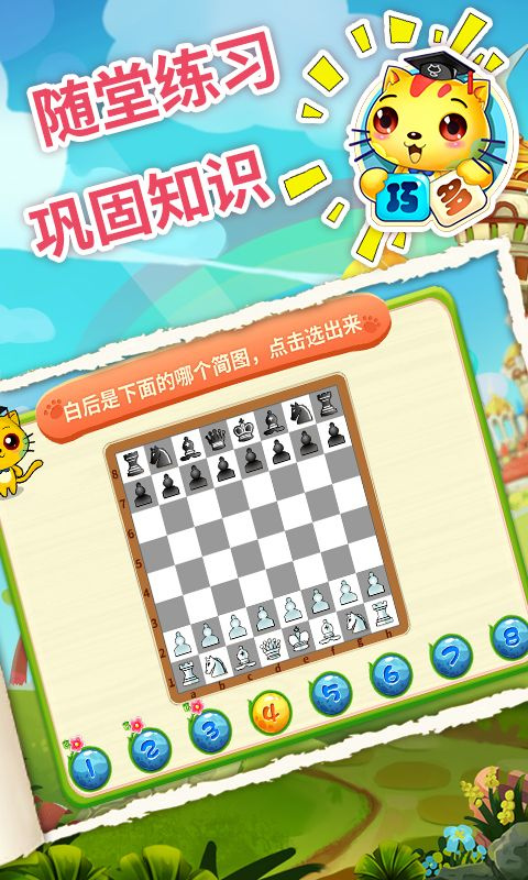 少儿国际象棋教学合集app