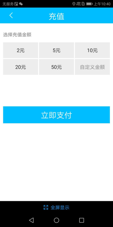 临汾掌上公交app