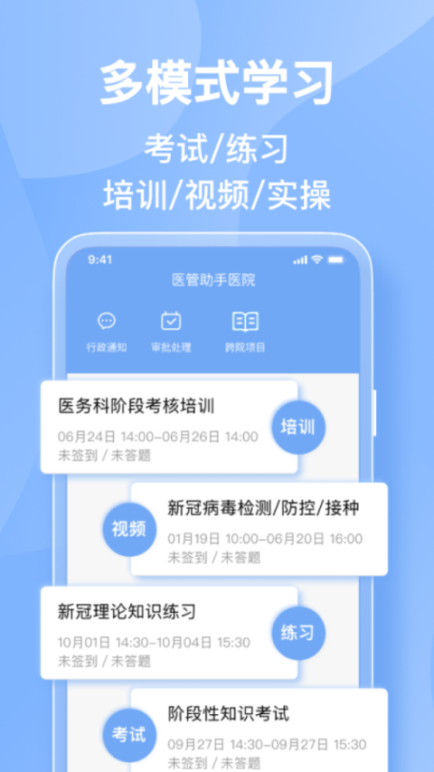 医管助手app