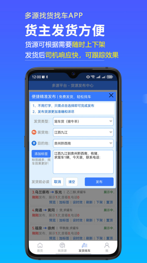 多源找货找车app
