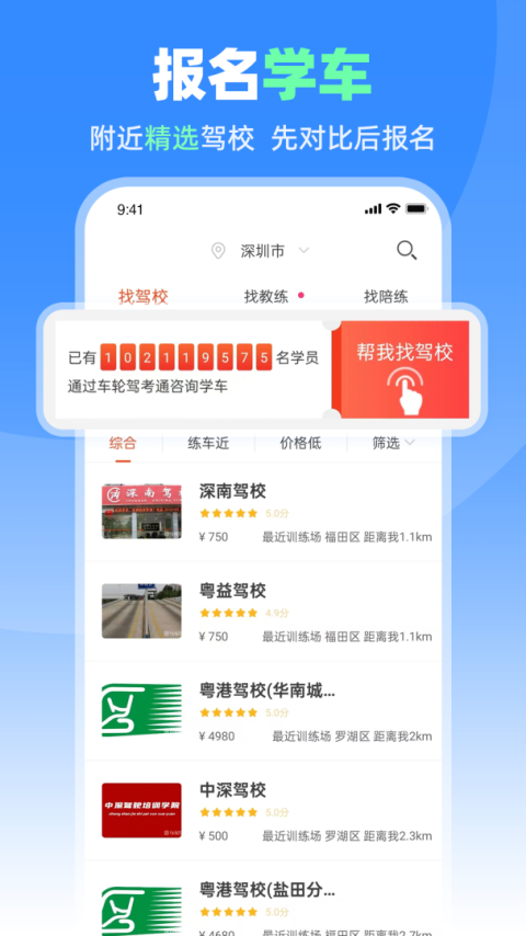 车轮驾考通app